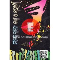 Manoj Dasnka Katha O Kahani