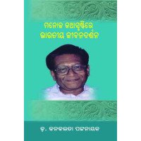 Manoj Katha Srushtire Sahitya Bharatiya Jibaan Darshan