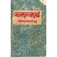 Manorama Kahani