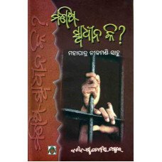 Manusya Swadhina Ki