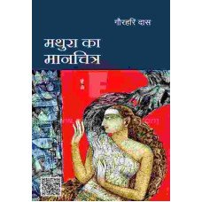 Mathura Ka Manachitra