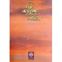 Mati Kaduara Manisha Bhaga-2