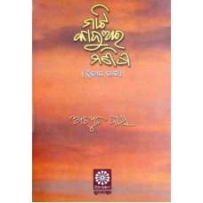 Mati Kaduara Manisha Bhaga-2