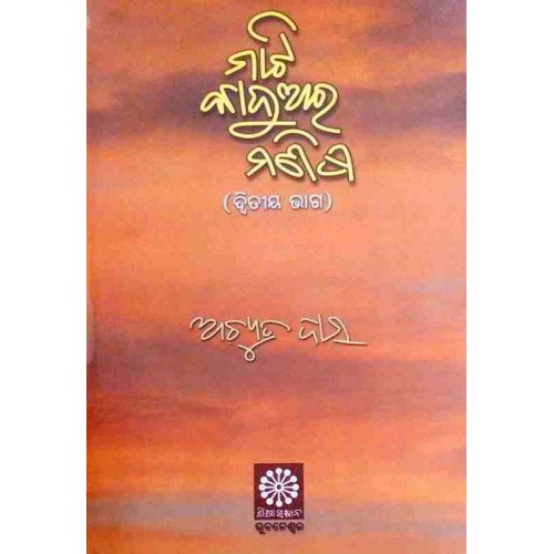 Mati Kaduara Manisha Bhaga-2