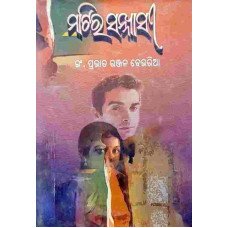 Matira Sanyasi