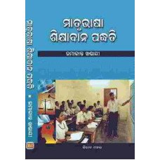 Matrubhasa Sikhadana Padhati