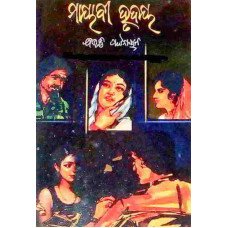 Mayabi Hrudaya
