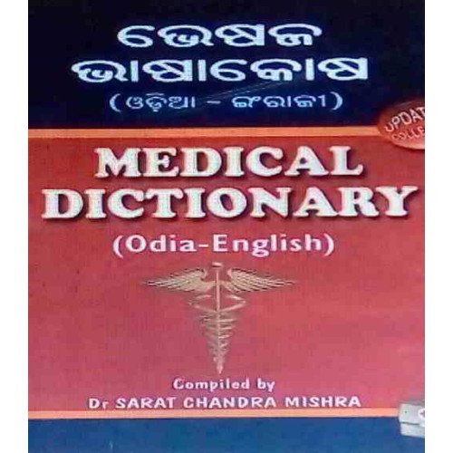 Medical Dictionary
