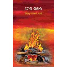 Megha Sanchar