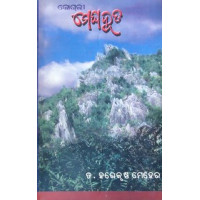 Meghduta
