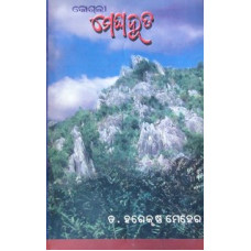 Meghduta