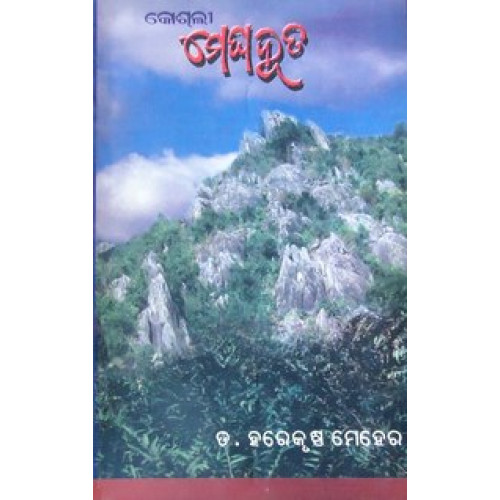 Meghduta Meghduta