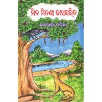 Mita Mitani Kathasarita