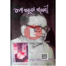 Mo Akuha Kahani