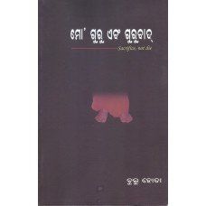Mo Guru Abong Guru Bad