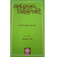 Mo Hrudaya Pilanka Pain