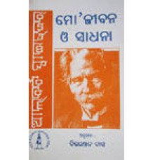 Mo Jibana O Sadhana
