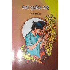 Mo Parthana Bahi