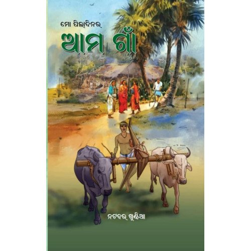 Mo Piladinara Aama Gaan