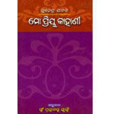 Mo Priya Kahani