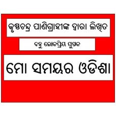 Mo Samayara Odisha