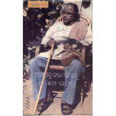 Mohapatra Nilamani Sahoo Rachana Samagra I