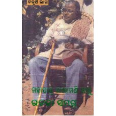 Mohapatra Nilamani Sahoo Rachana Samagra Part IV