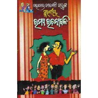 Mohapatra Nilamani Sahu's Smaraniya Ramy Rachanabali