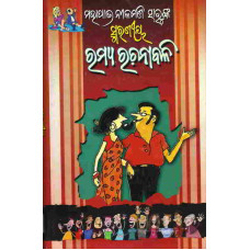 Mohapatra Nilamani Sahu's Smaraniya Ramya Rachanabali