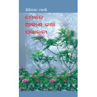Mote Akasha Katha Pacharana