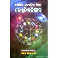 Moulika Jyotisha Shiksha Jyotishya Vigyana