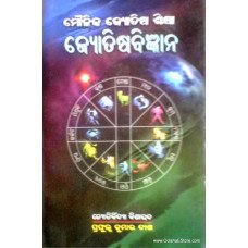 Moulika Jyotisha Shiksha Jyotishya Vigyana