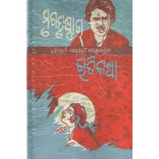 Mrugatrushna ra Iti katha