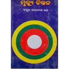 Mrutyu Chintana