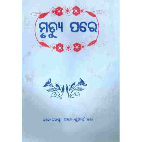 Mrutyu Pare
