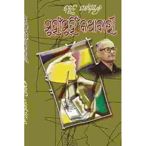Muhanmuhin Kathabarta