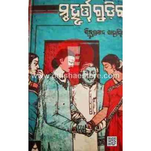 Muhurtta Gudika
