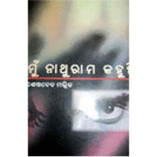 Mun Nathuram Kahuchi