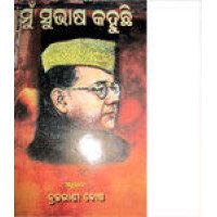 Mun Subhash Kahuchi III