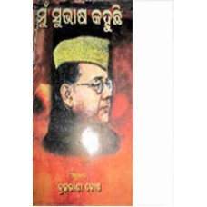 Mun Subhash Kahuchi Part 1-2-3