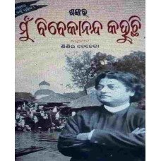 Mun Vivekananda Kahuchi