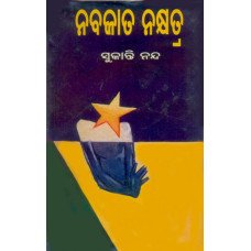 Nabajata Nakshyatra