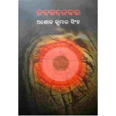 Nabakalebar