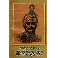 Nabotkalara Janak Gajapati Krushna Chandra Dev