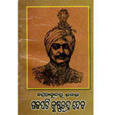 Nabotkalara Janak Gajapati Krushna Chandra Dev