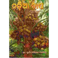 Nadiya Chasa (Coconut Cultivation)
