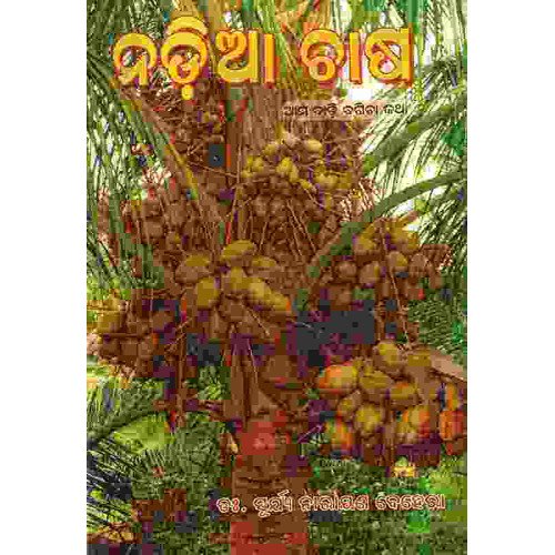 Nadiya Chasa (Coconut Cultivation)