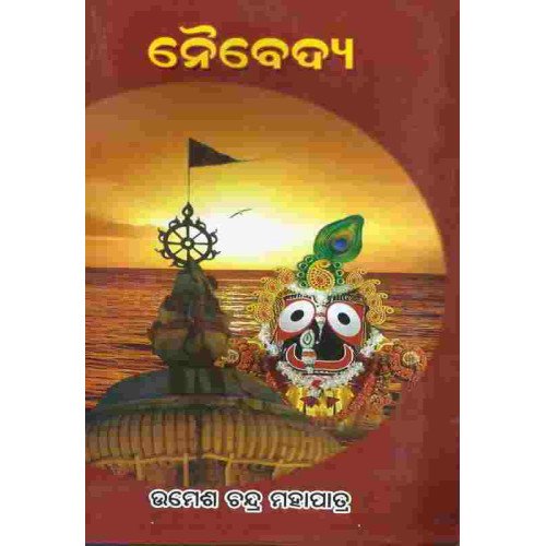 Naibedya