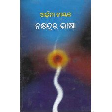 Nakshyatrara Bhasa