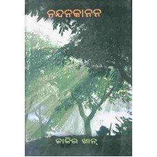 Nandanakanana